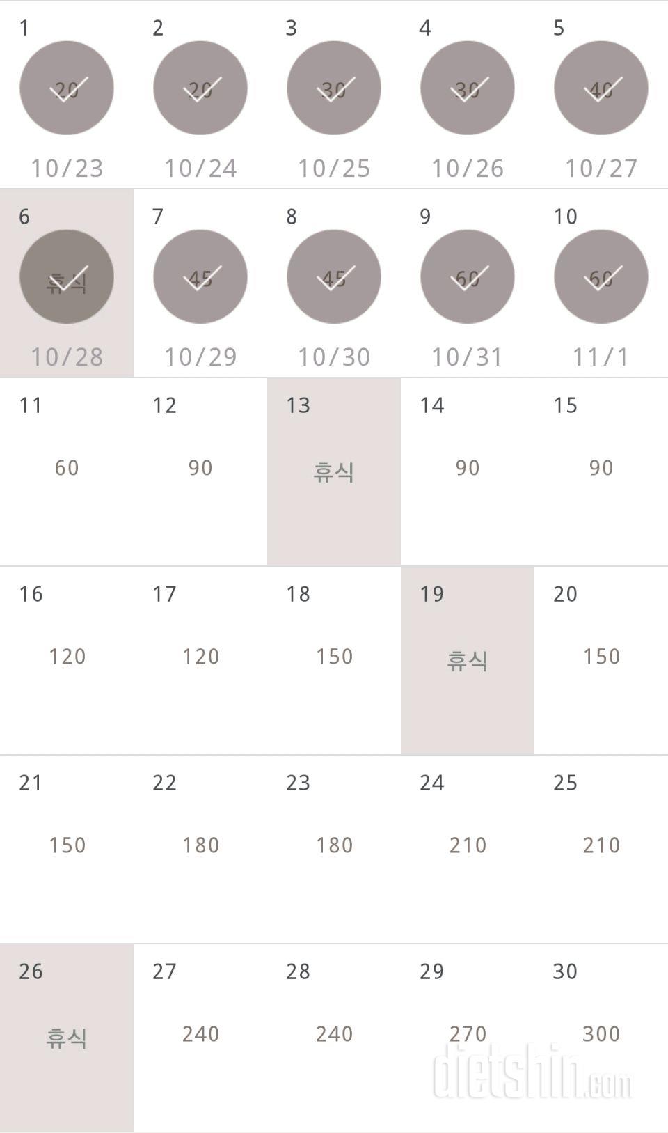 30일 플랭크 10일차 성공!