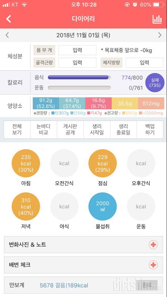 30일 야식끊기 5일차 성공!