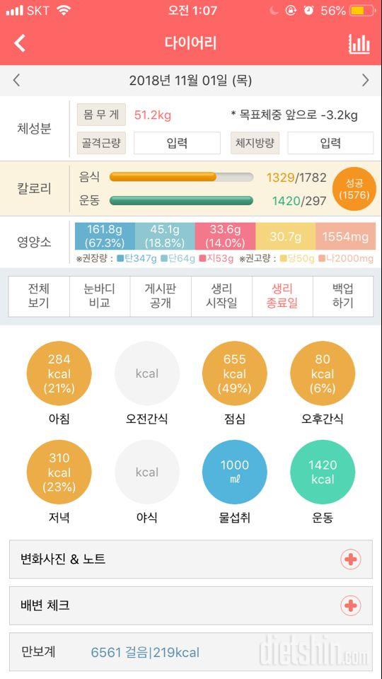 30일 야식끊기 2일차 성공!