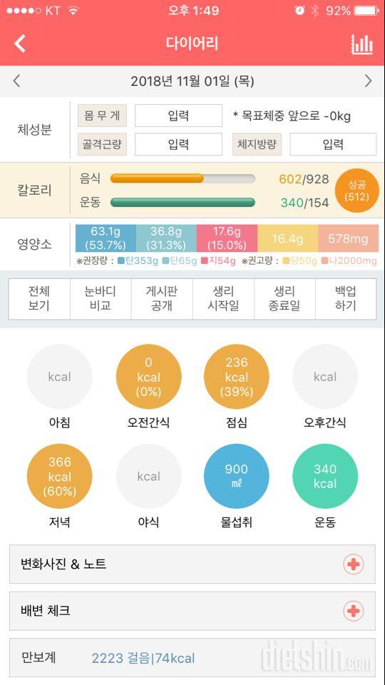 30일 1,000kcal 식단 1일차 성공!