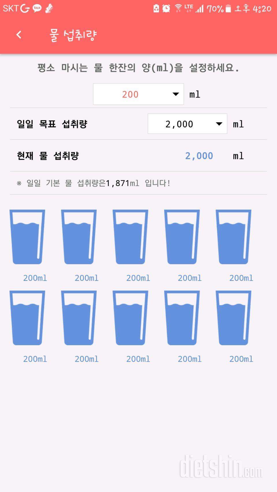 30일 하루 2L 물마시기 40일차 성공!