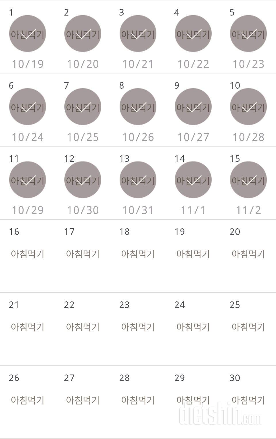 30일 아침먹기 15일차 성공!