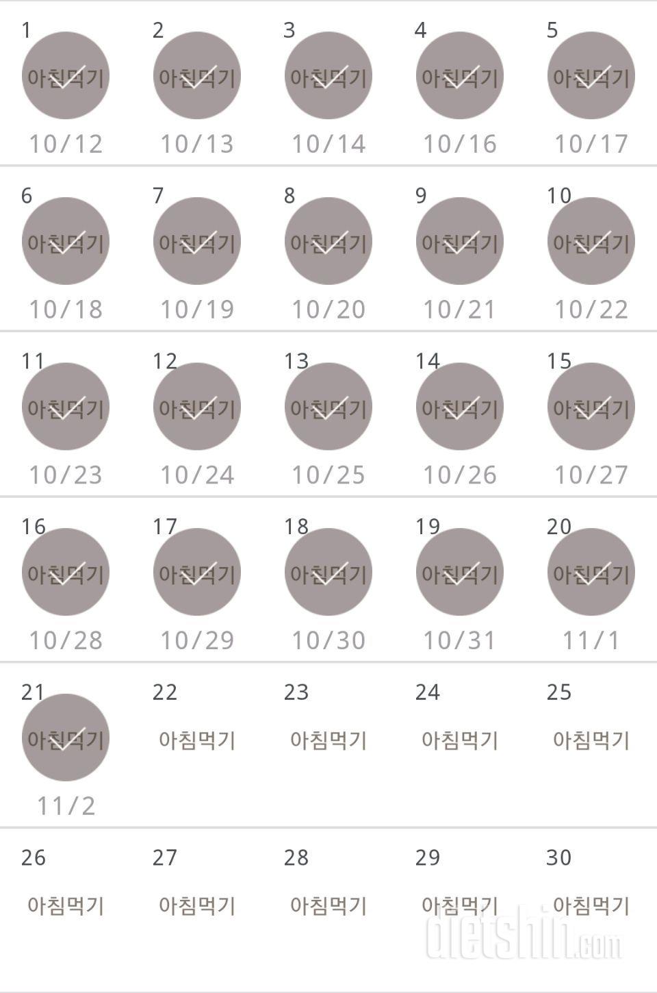 30일 아침먹기 21일차 성공!