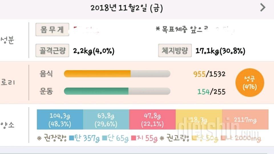 30일 당줄이기 40일차 성공!