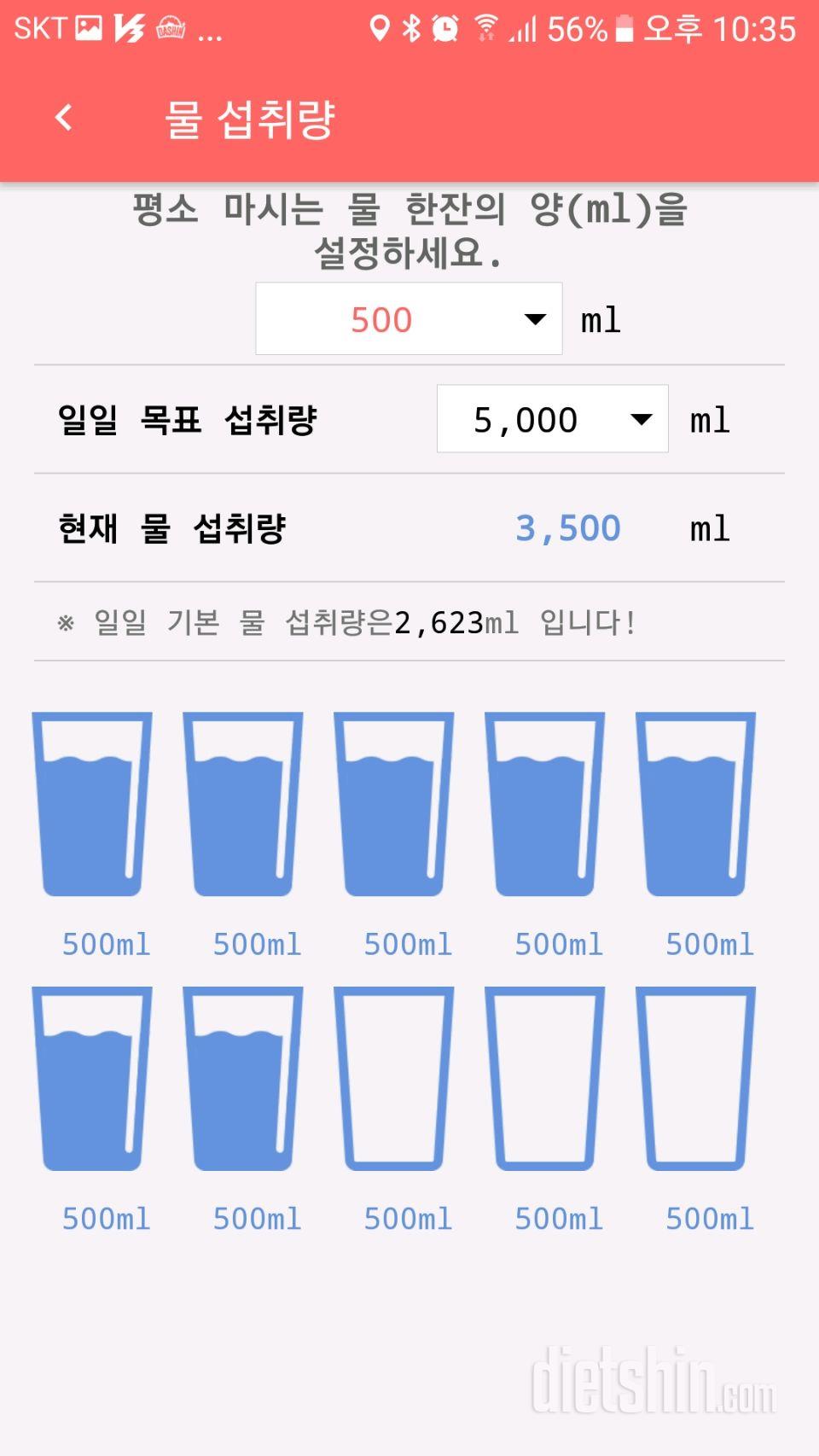 30일 하루 2L 물마시기 52일차 성공!