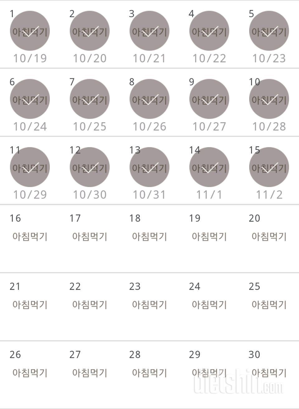 30일 아침먹기 15일차 성공!