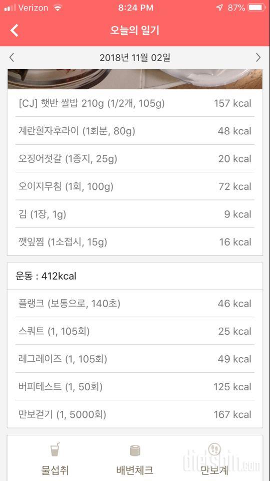 11/2 식단, 운동 만보는 5000 보