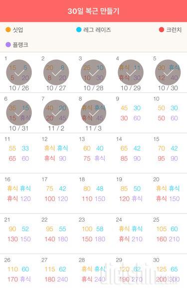 30일 복근 만들기 8일차 성공!