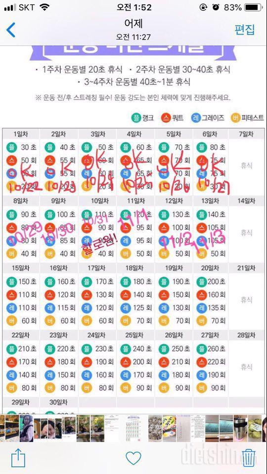 다신12기/13일차/운동/식단