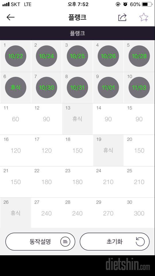 30일 플랭크 10일차 성공!