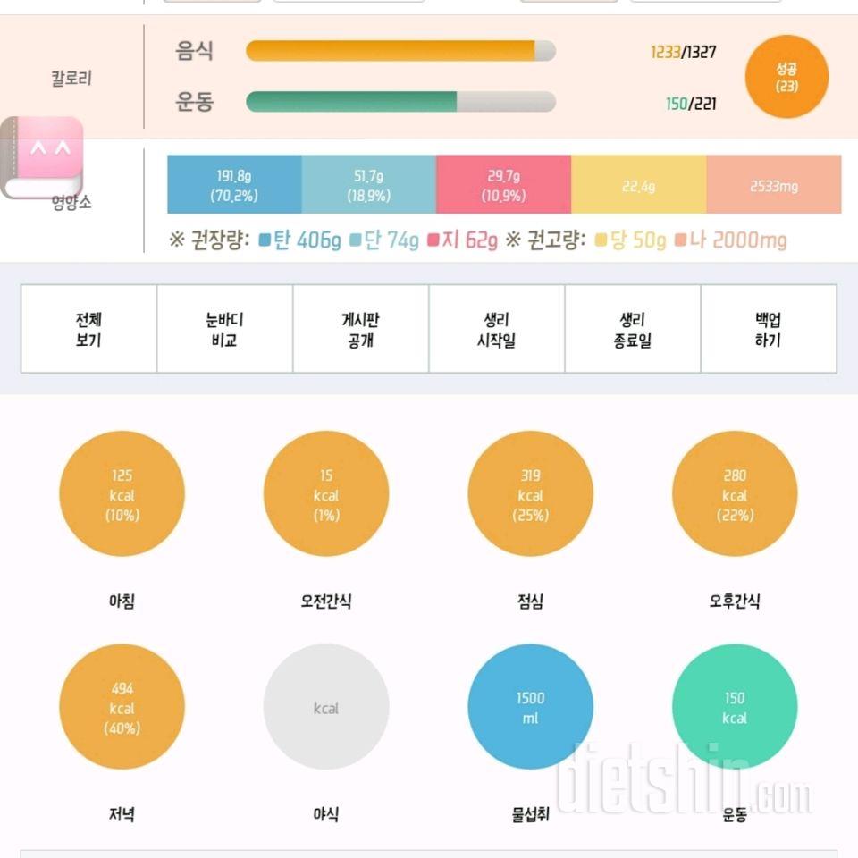 30일 당줄이기 2일차 성공!