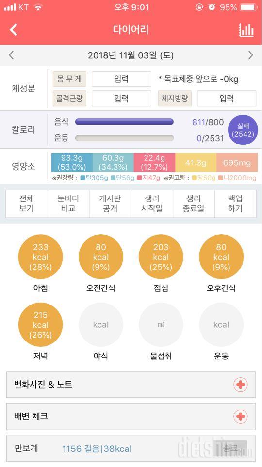 30일 1,000kcal 식단 6일차 성공!