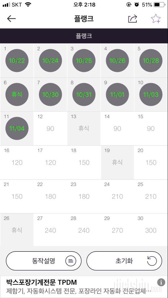 30일 플랭크 11일차 성공!