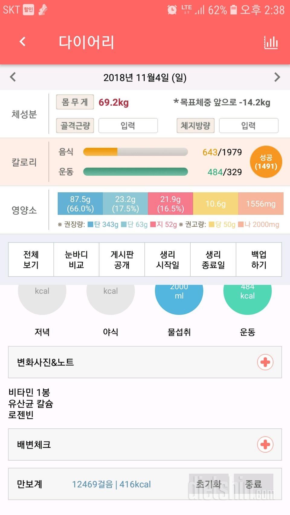 30일 하루 2L 물마시기 2일차 성공!