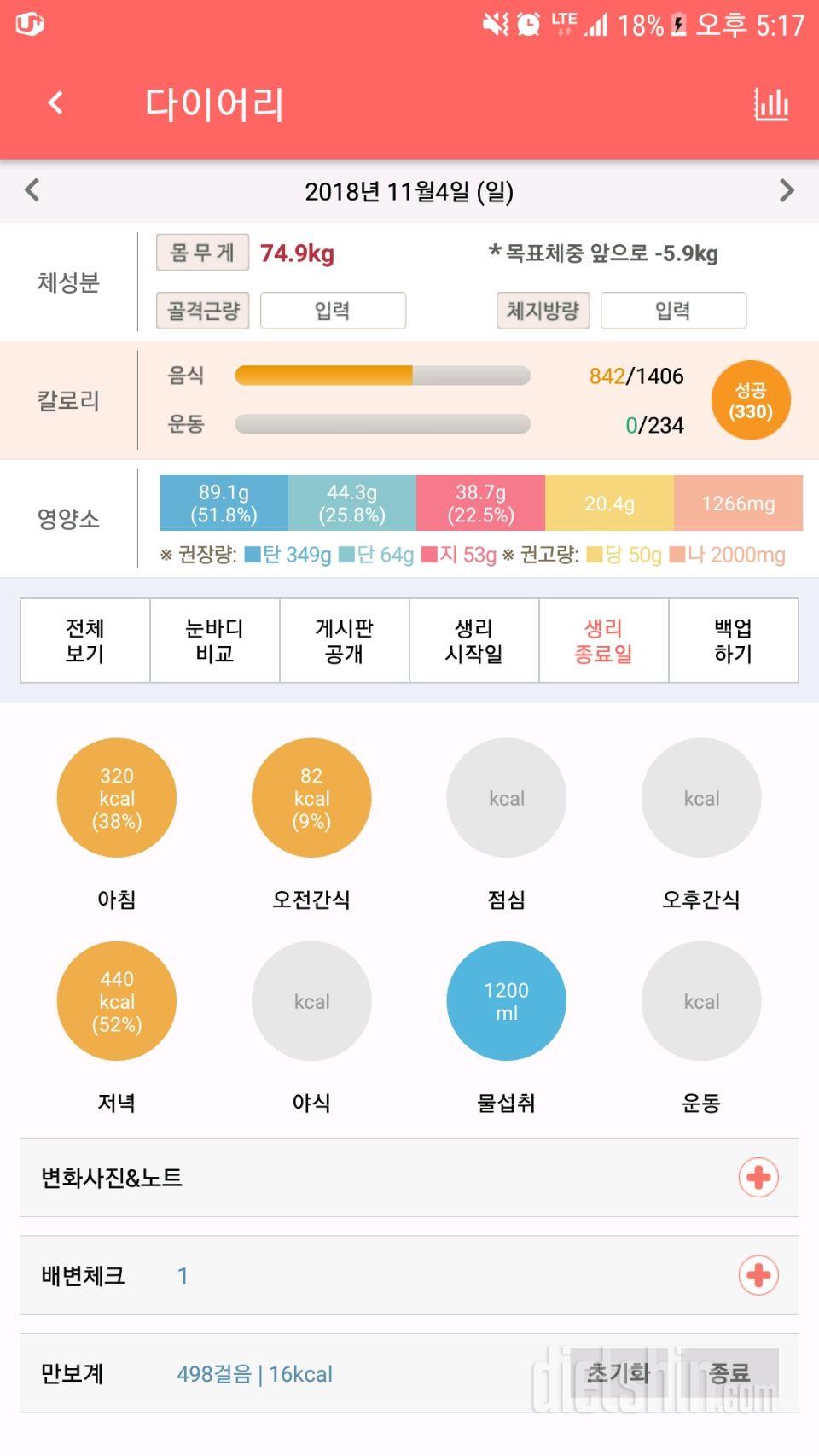 30일 1,000kcal 식단 4일차 성공!