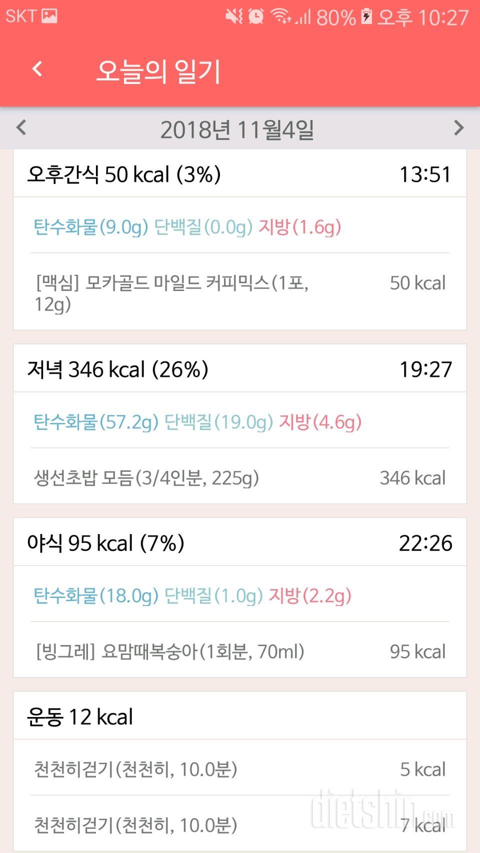 30일 밀가루 끊기 12일차 성공!