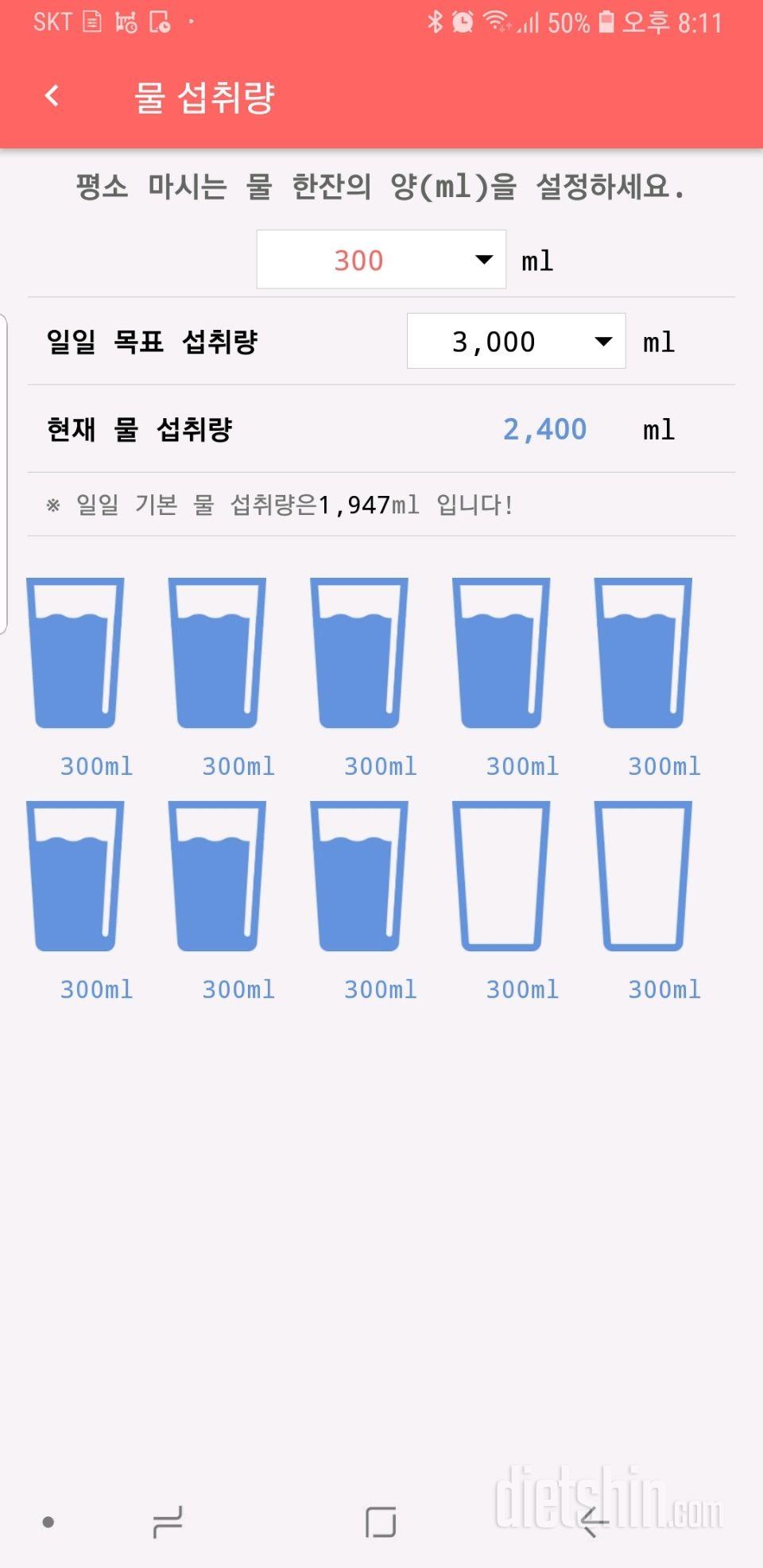 30일 하루 2L 물마시기 18일차 성공!