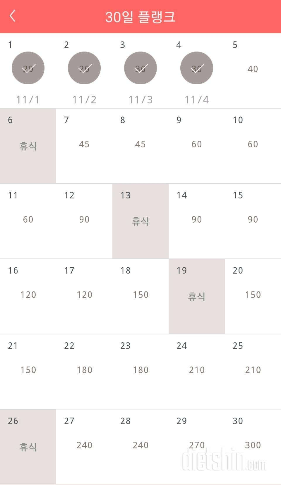 30일 플랭크 4일차 성공!