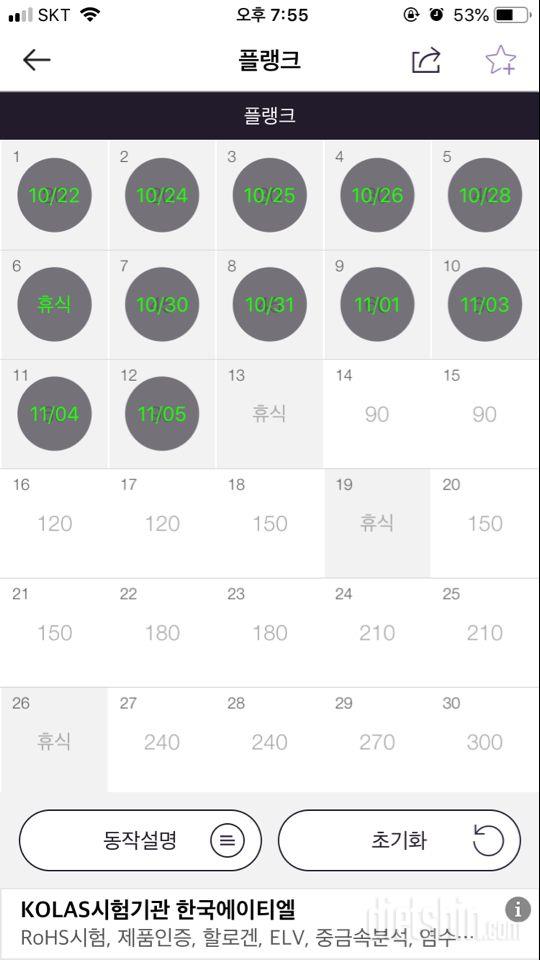 30일 플랭크 12일차 성공!