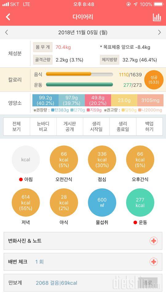 [다신 12기 일일미션] 15일차 식단&운동