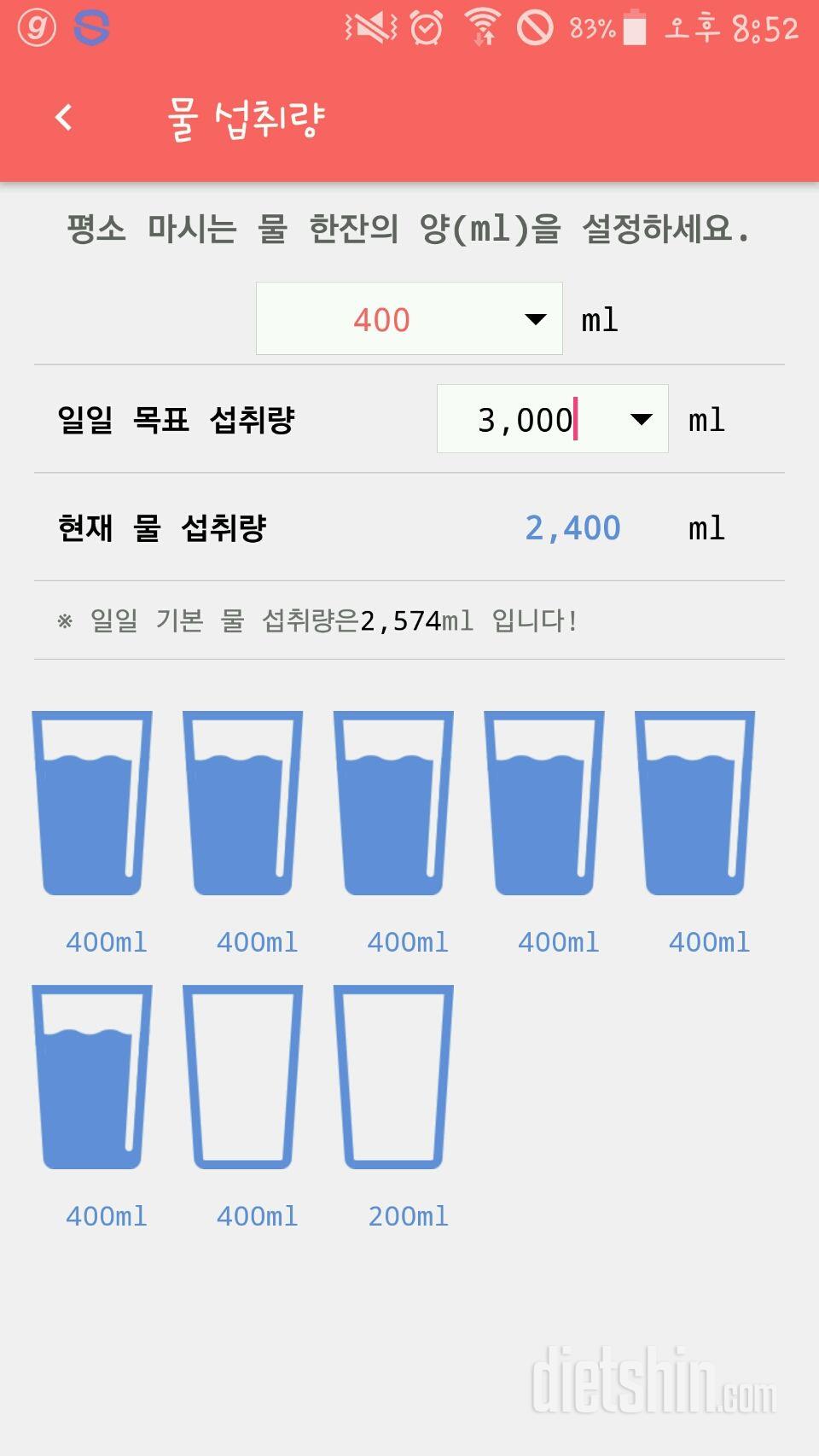 30일 하루 2L 물마시기 91일차 성공!