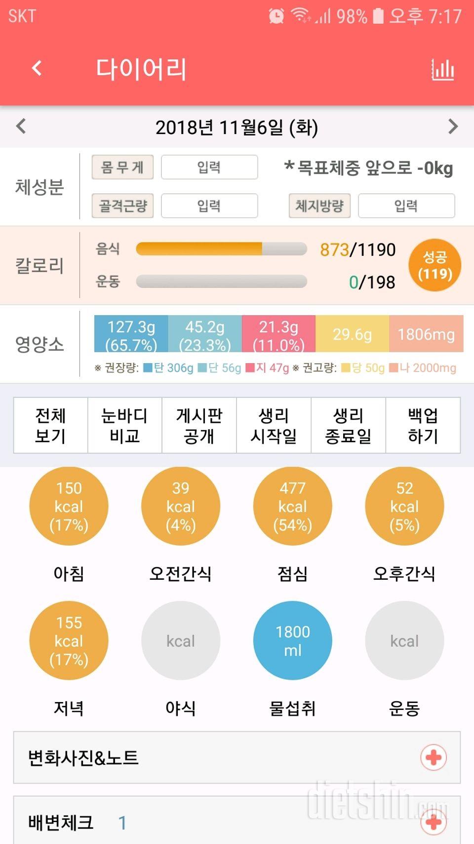 30일 야식끊기 2일차 성공!