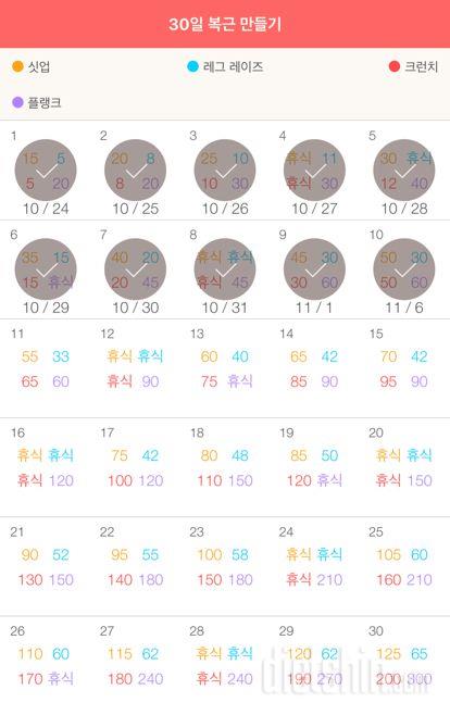 30일 복근 만들기 10일차 성공!