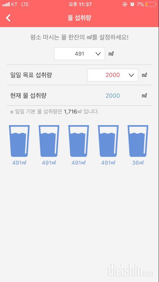 30일 하루 2L 물마시기 4일차 성공!