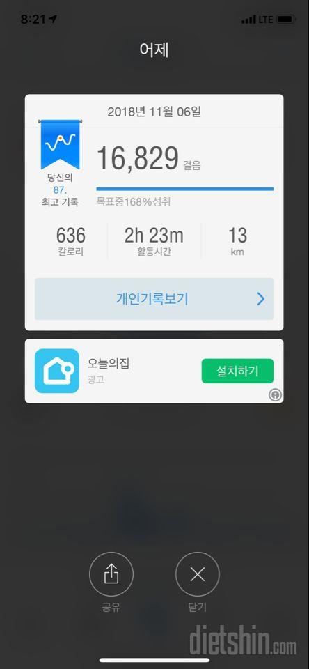 30일 만보 걷기 50일차 성공!