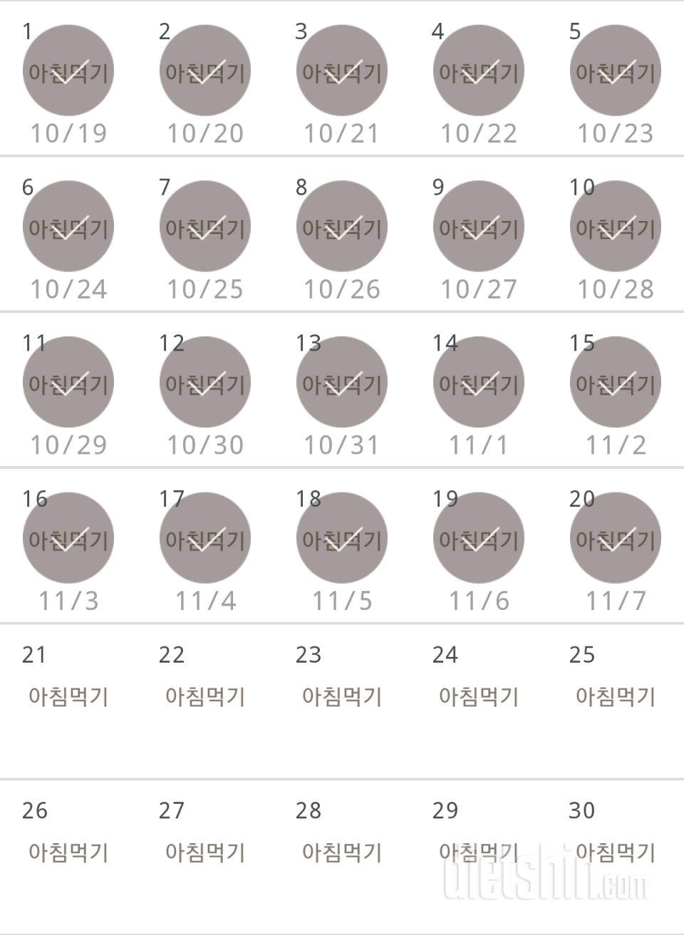 30일 아침먹기 20일차 성공!