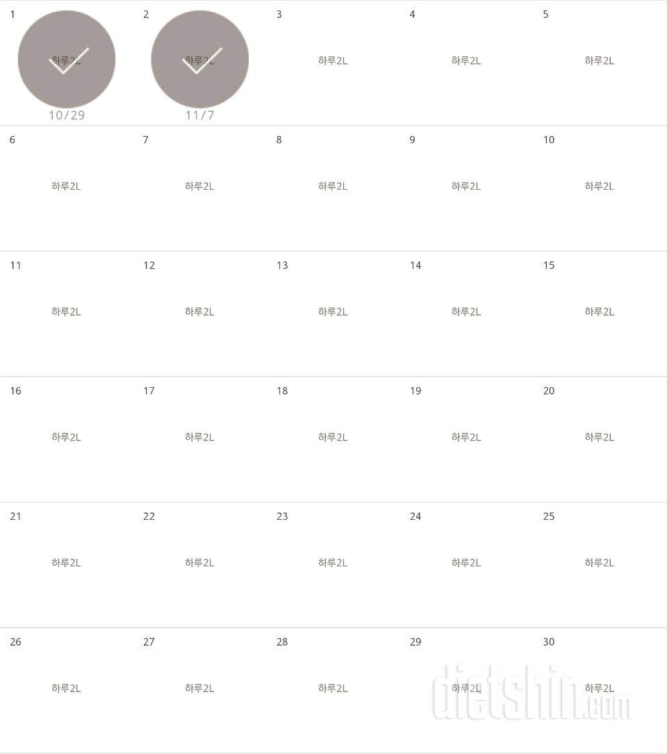 30일 하루 2L 물마시기 2일차 성공!