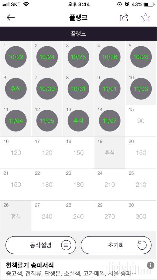 30일 플랭크 14일차 성공!