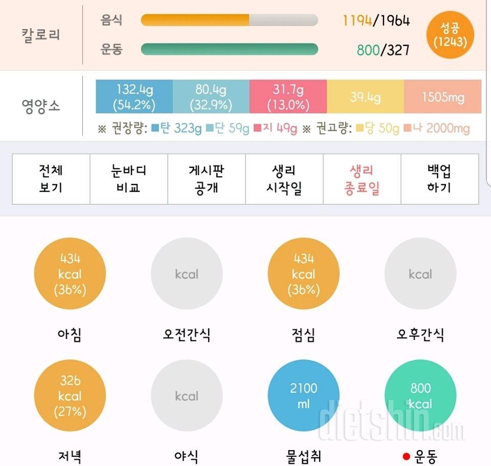 30일 당줄이기 49일차 성공!