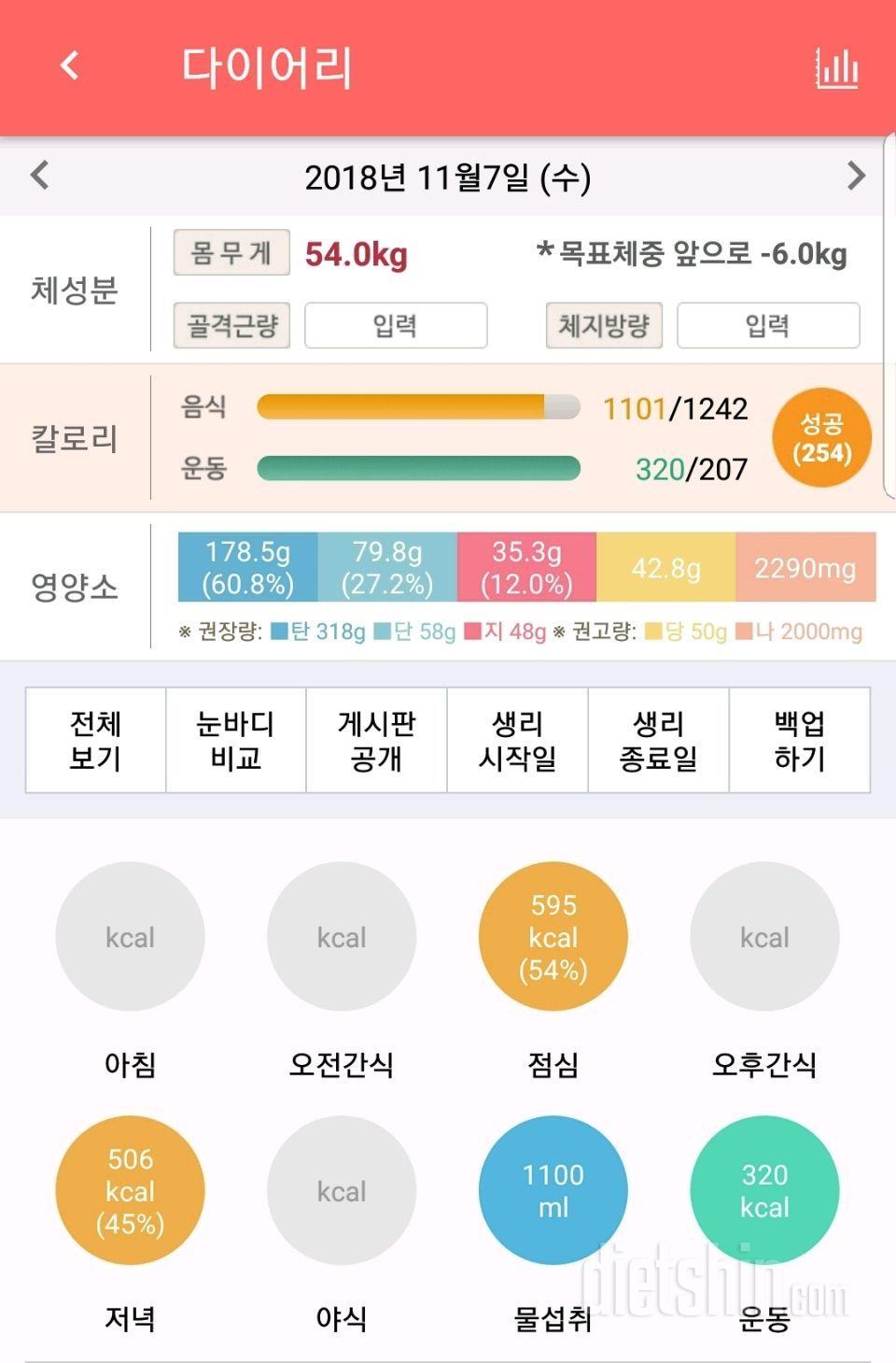 11/6부터 다시 다이어트 시작했어윰 :) 7일 식단&운동