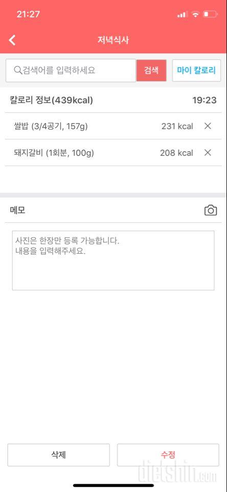 30일 야식끊기 1일차 성공!