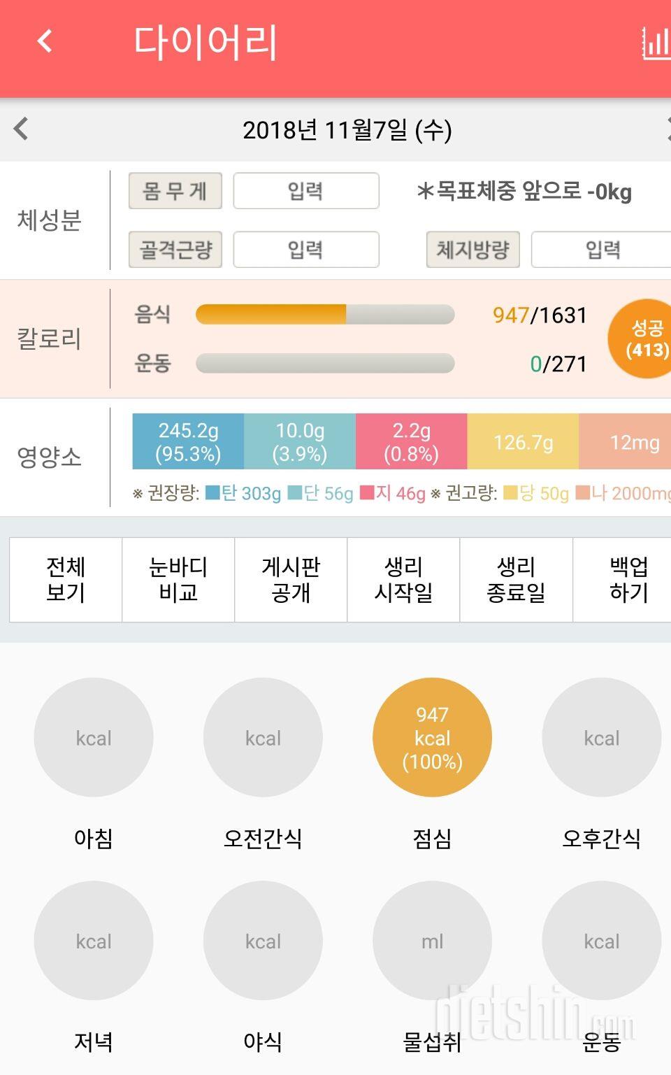 30일 1,000kcal 식단 110일차 성공!