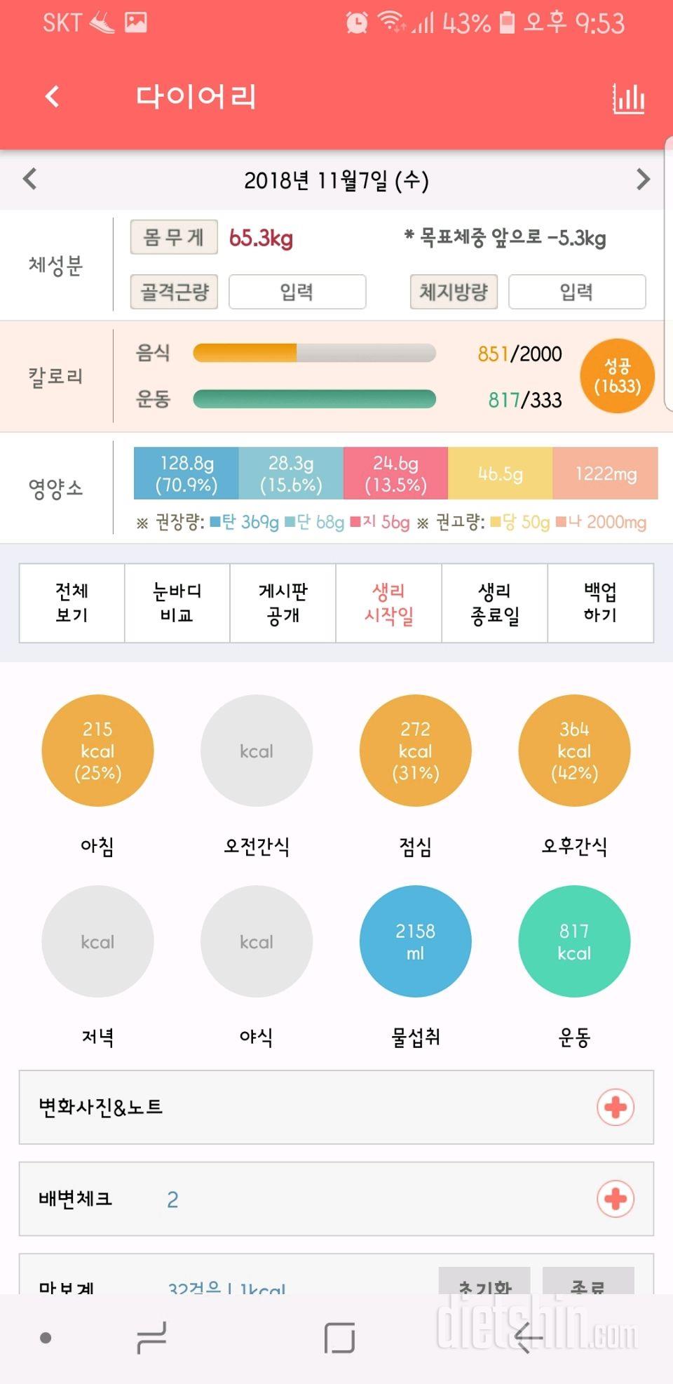 30일 1,000kcal 식단 8일차 성공!