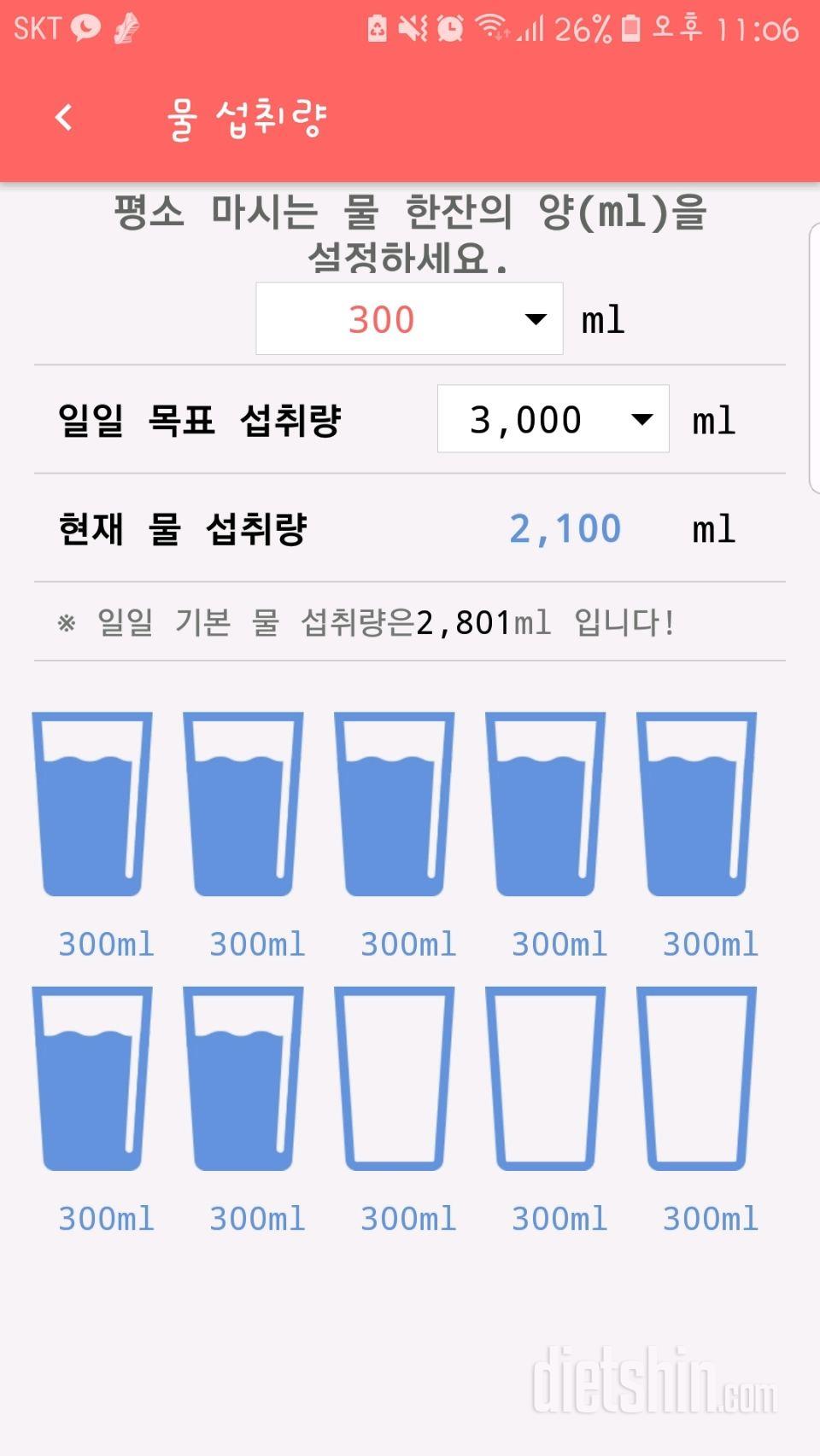 30일 하루 2L 물마시기 8일차 성공!