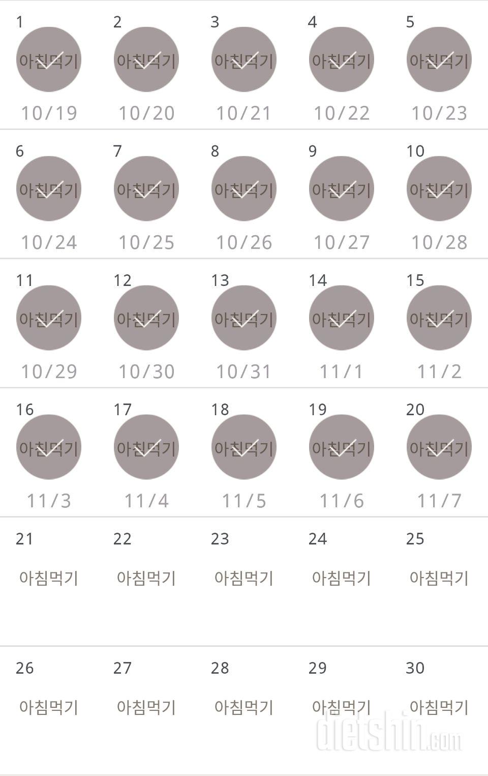 30일 아침먹기 20일차 성공!