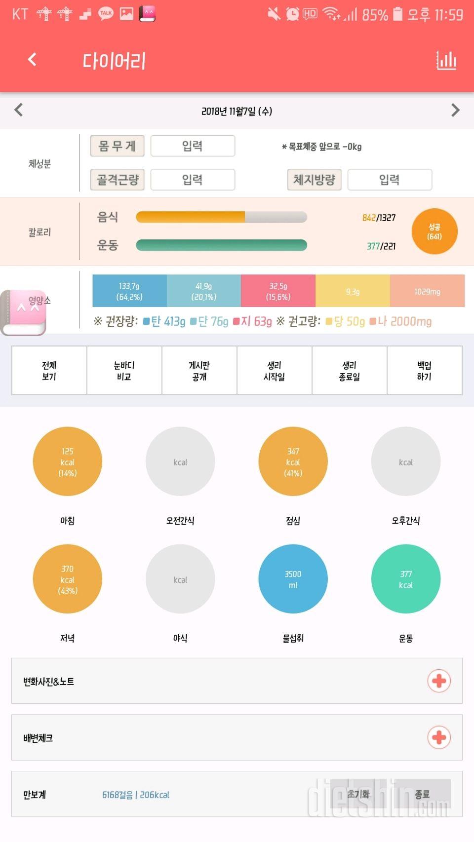 30일 하루 2L 물마시기 6일차 성공!