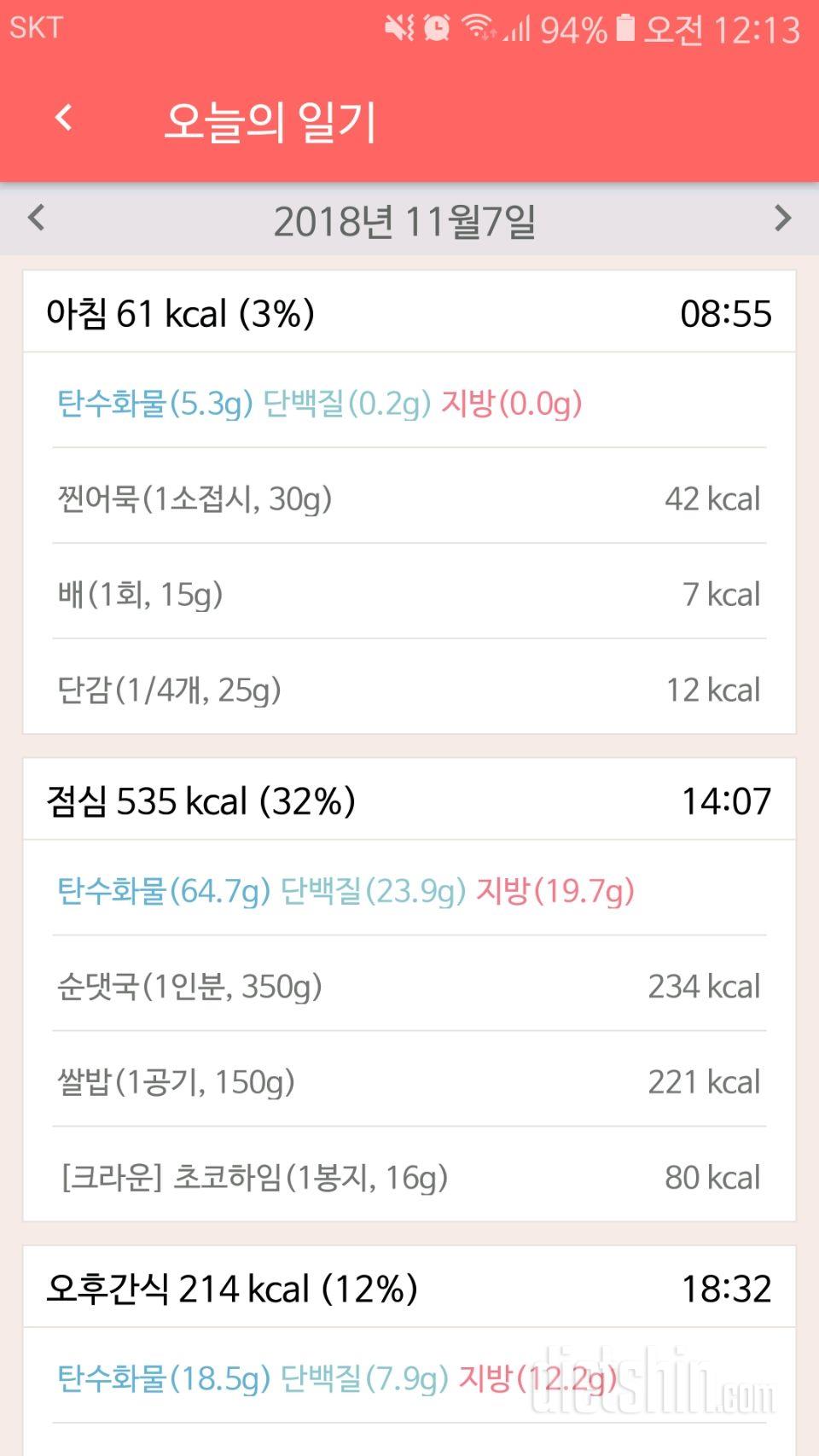 30일 밀가루 끊기 14일차 성공!