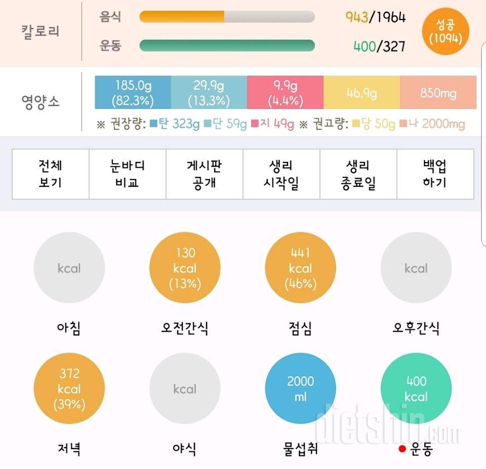 30일 1,000kcal 식단 70일차 성공!