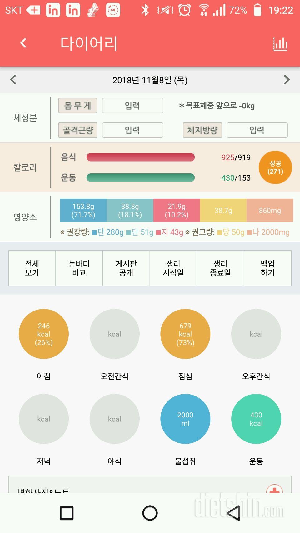 30일 1,000kcal 식단 2일차 성공!