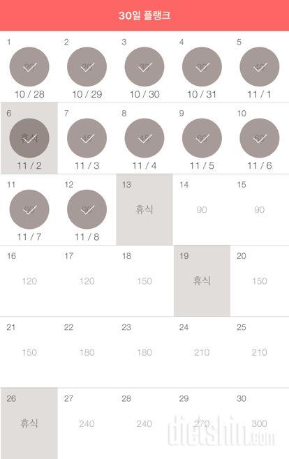 30일 플랭크 282일차 성공!