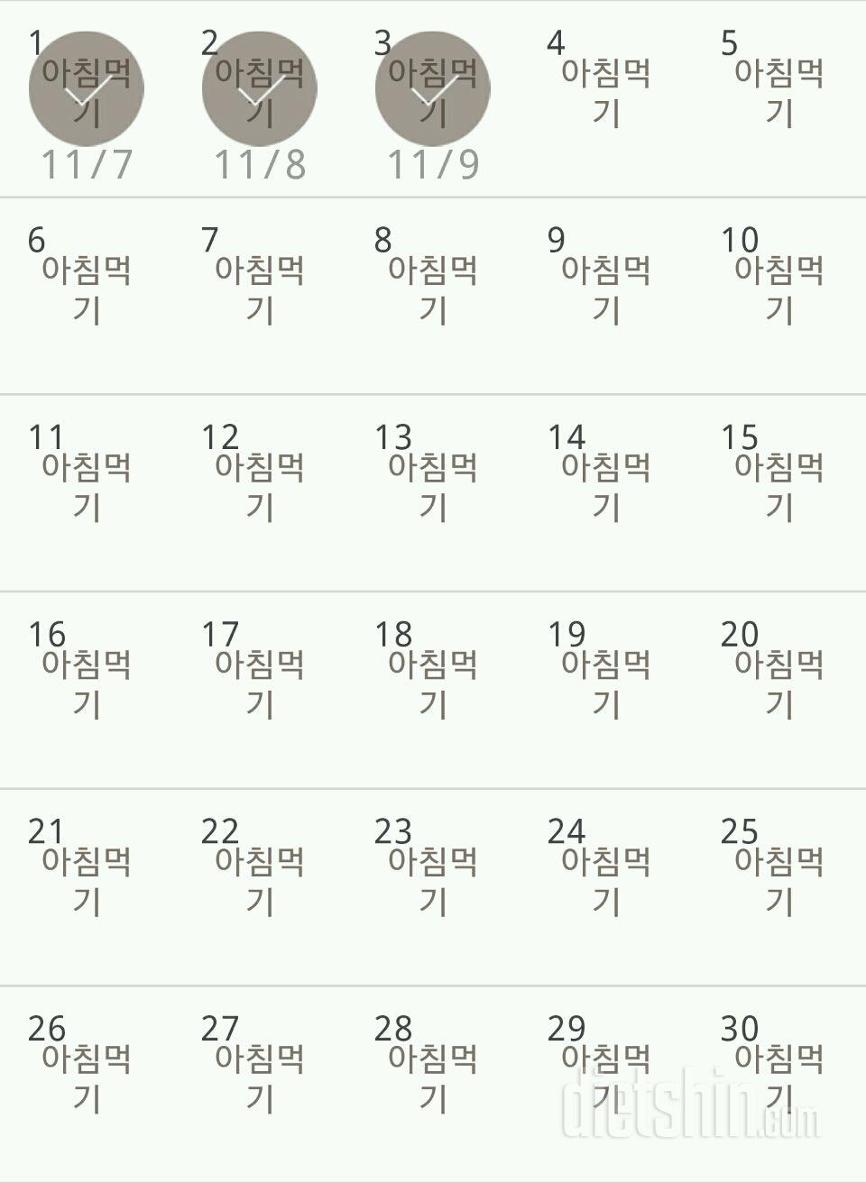 30일 아침먹기 3일차 성공!