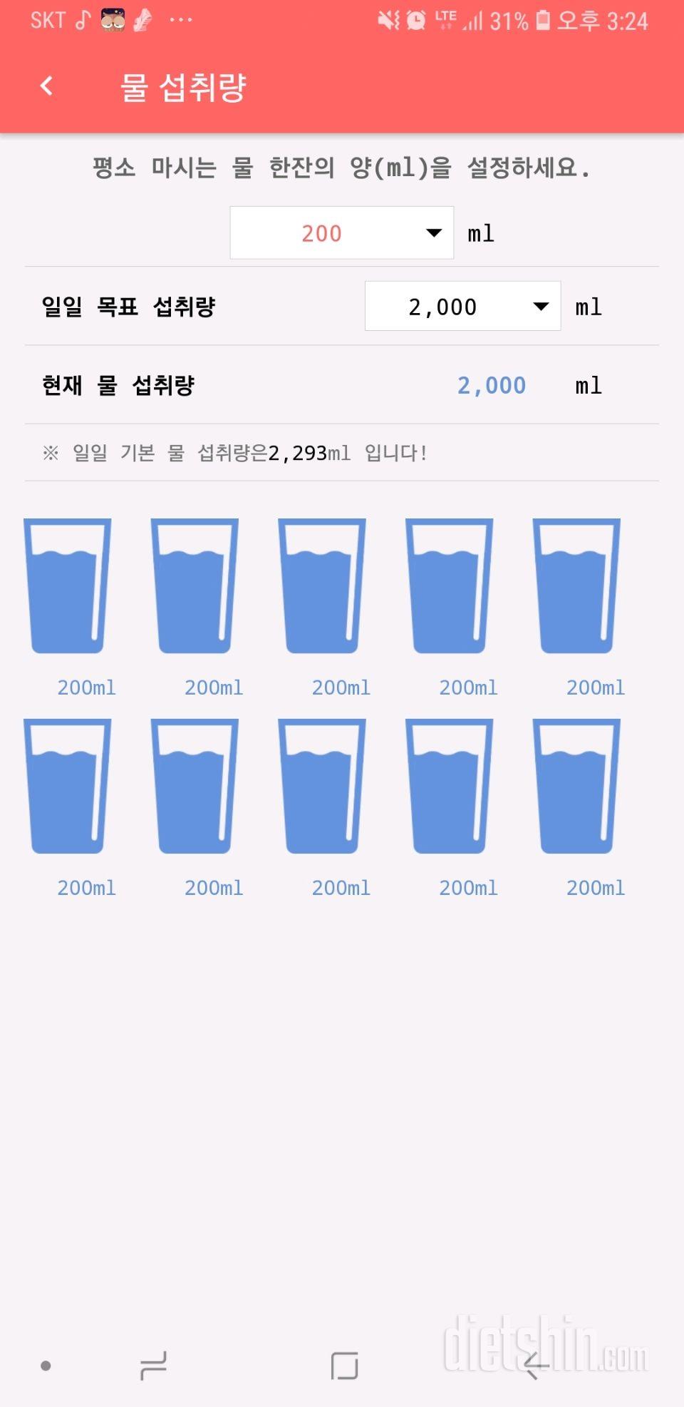 30일 하루 2L 물마시기 7일차 성공!