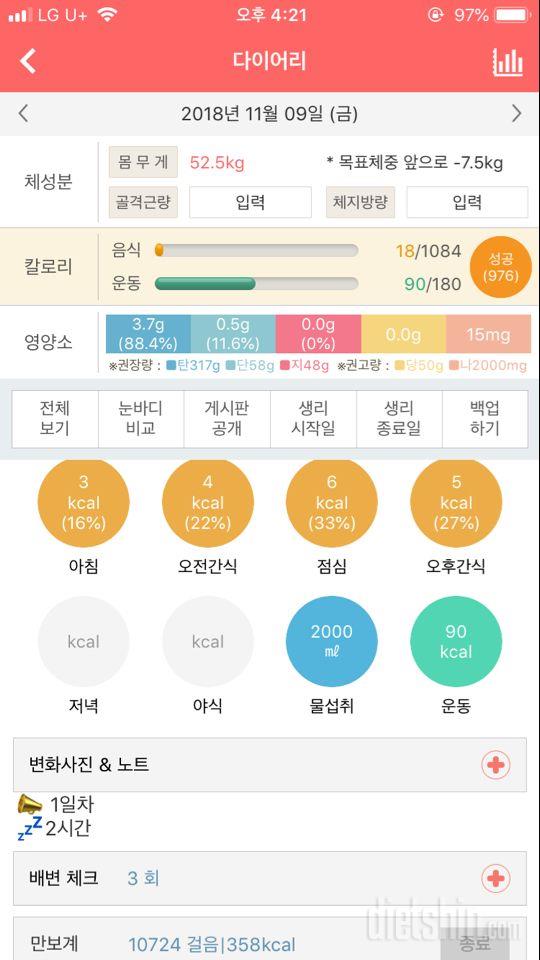 30일 야식끊기 10일차 성공!