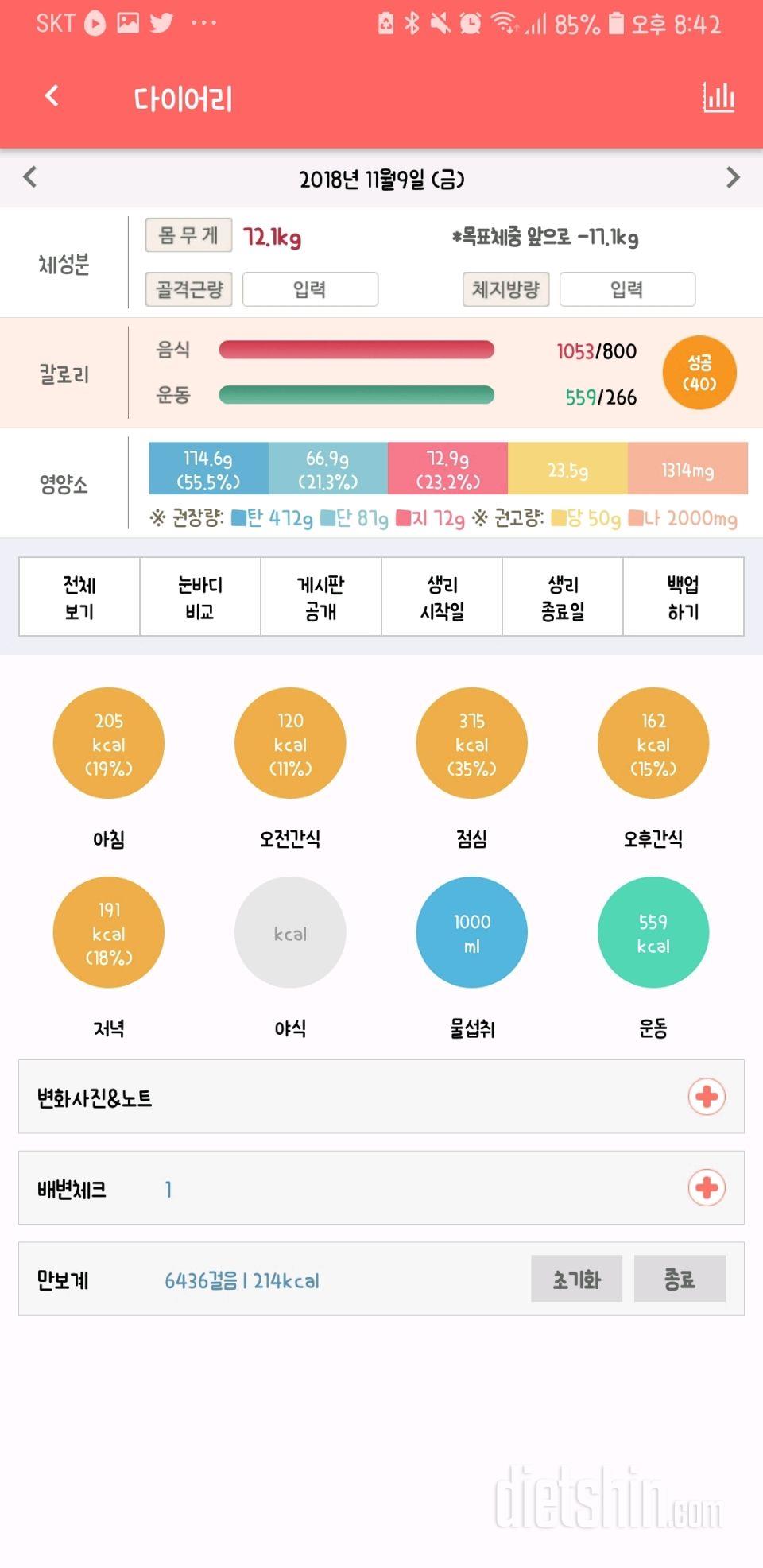 30일 아침먹기 1일차 성공!