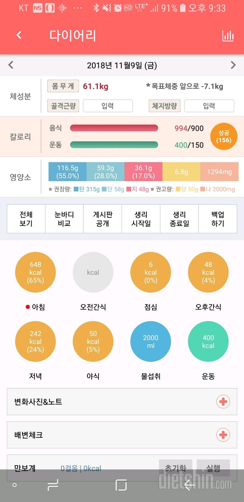 30일 1,000kcal 식단 11일차 성공!