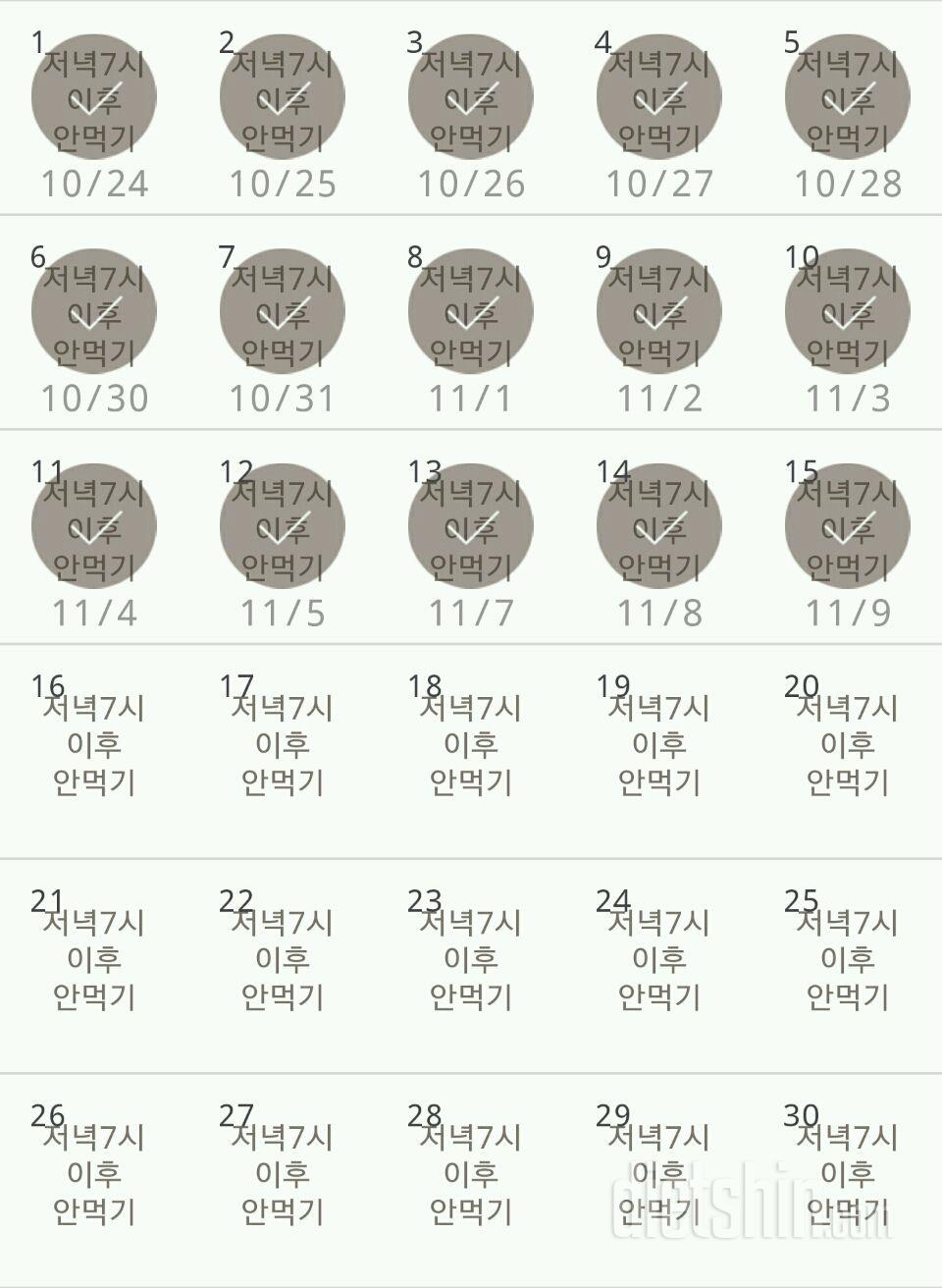 30일 야식끊기 15일차 성공!